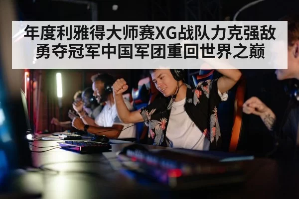 gaming team celebration