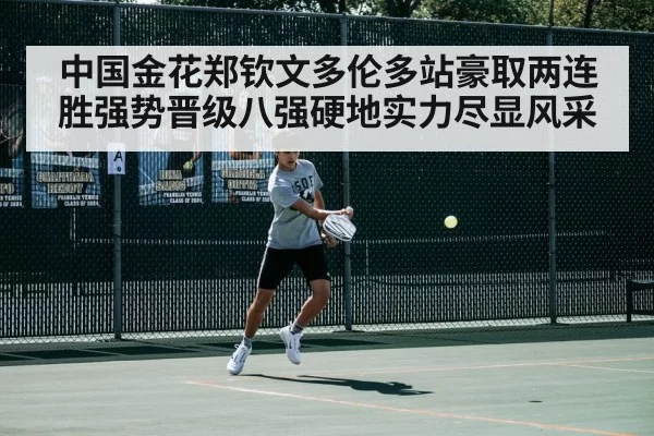 Zheng Qinwen forehand