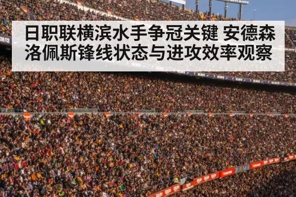 football stadium crowd